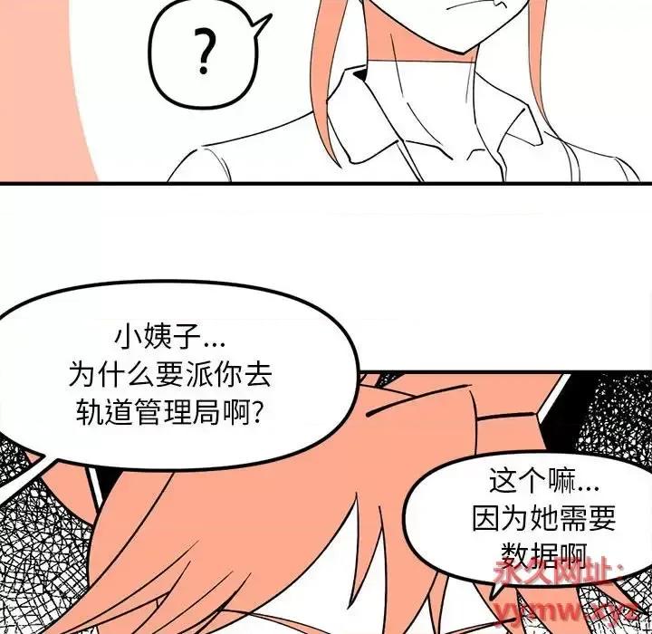 钢铁机械新娘 钢铁机械新娘第 96 话 第41页