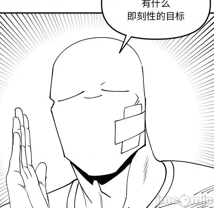 钢铁机械新娘 钢铁机械新娘第 96 话 第45页