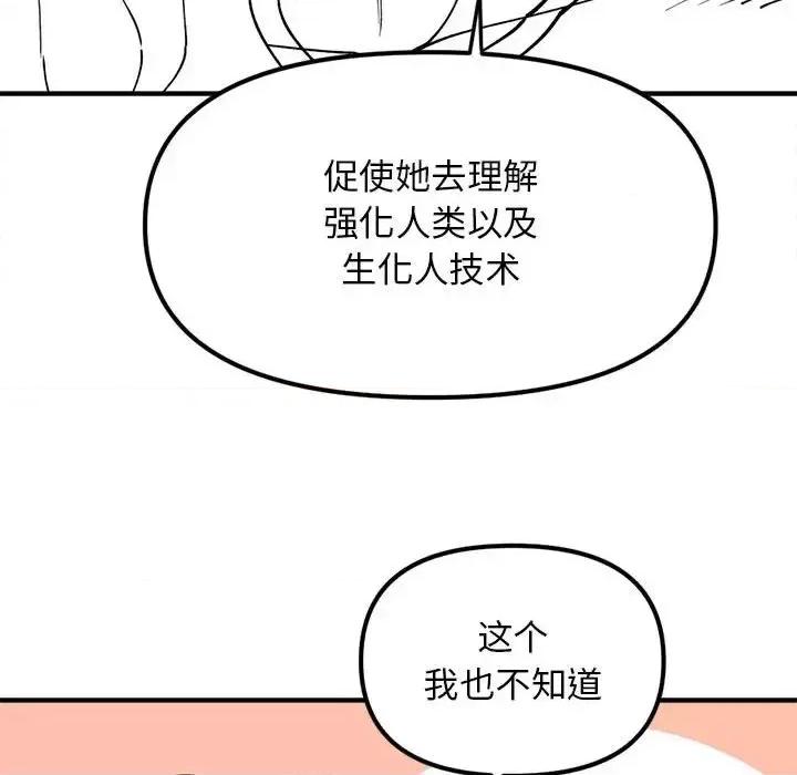 钢铁机械新娘 钢铁机械新娘第 96 话 第46页