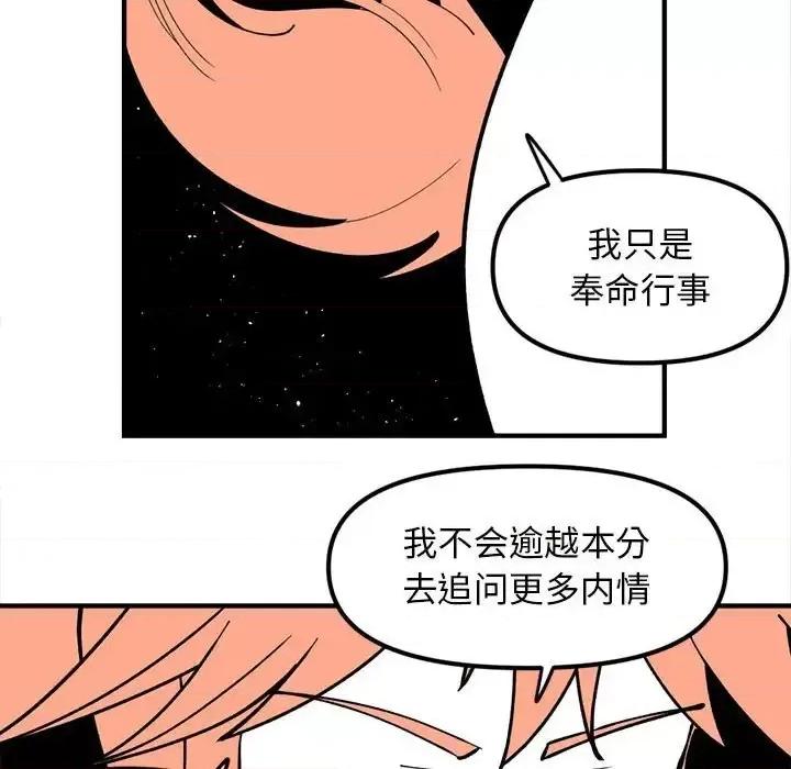 钢铁机械新娘 钢铁机械新娘第 96 话 第48页