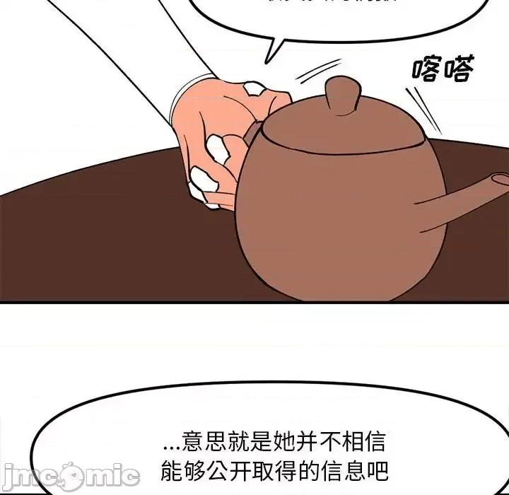 钢铁机械新娘 钢铁机械新娘第 96 话 第55页