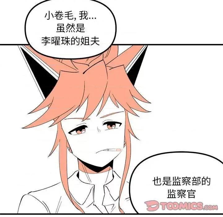 钢铁机械新娘 钢铁机械新娘第 96 话 第68页