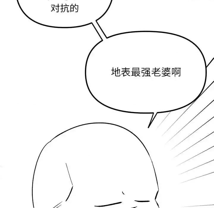 钢铁机械新娘 钢铁机械新娘第 96 话 第71页