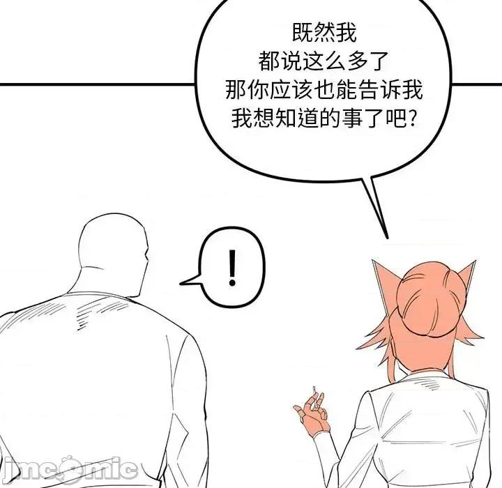 钢铁机械新娘 钢铁机械新娘第 96 话 第75页