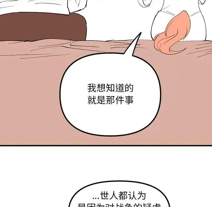 钢铁机械新娘 钢铁机械新娘第 96 话 第76页