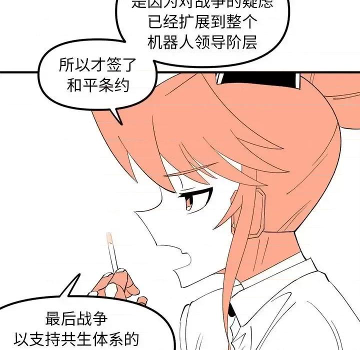 钢铁机械新娘 钢铁机械新娘第 96 话 第77页