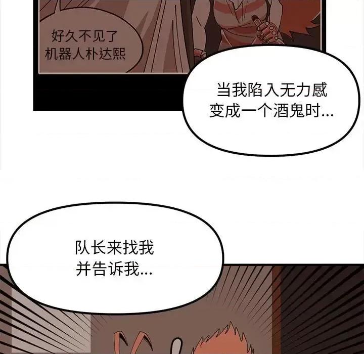 钢铁机械新娘 钢铁机械新娘第 96 话 第79页