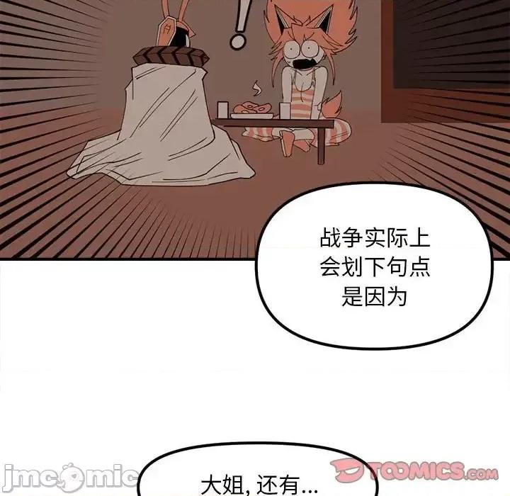 钢铁机械新娘 钢铁机械新娘第 96 话 第80页