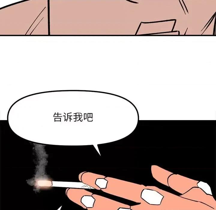 钢铁机械新娘 钢铁机械新娘第 96 话 第84页