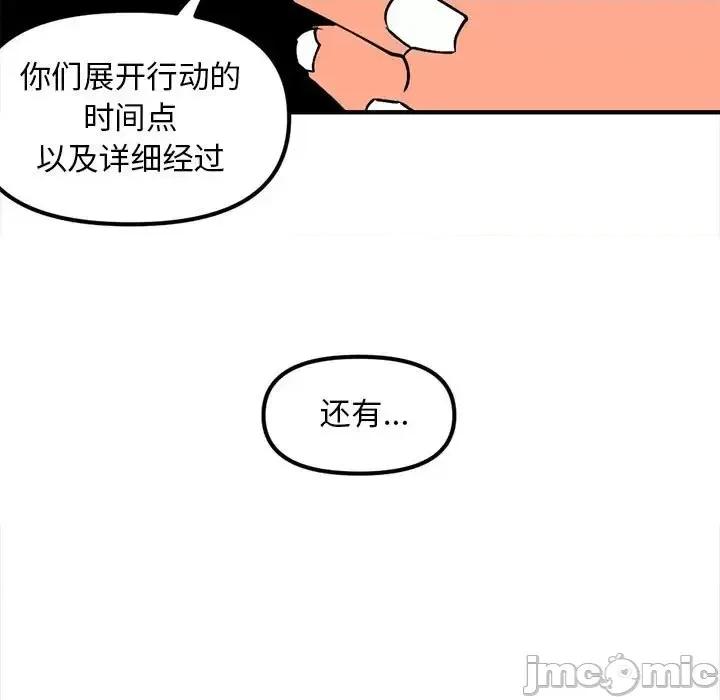 钢铁机械新娘 钢铁机械新娘第 96 话 第85页