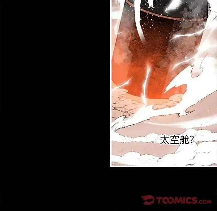 钢铁机械新娘 钢铁机械新娘第 96 话 第104页
