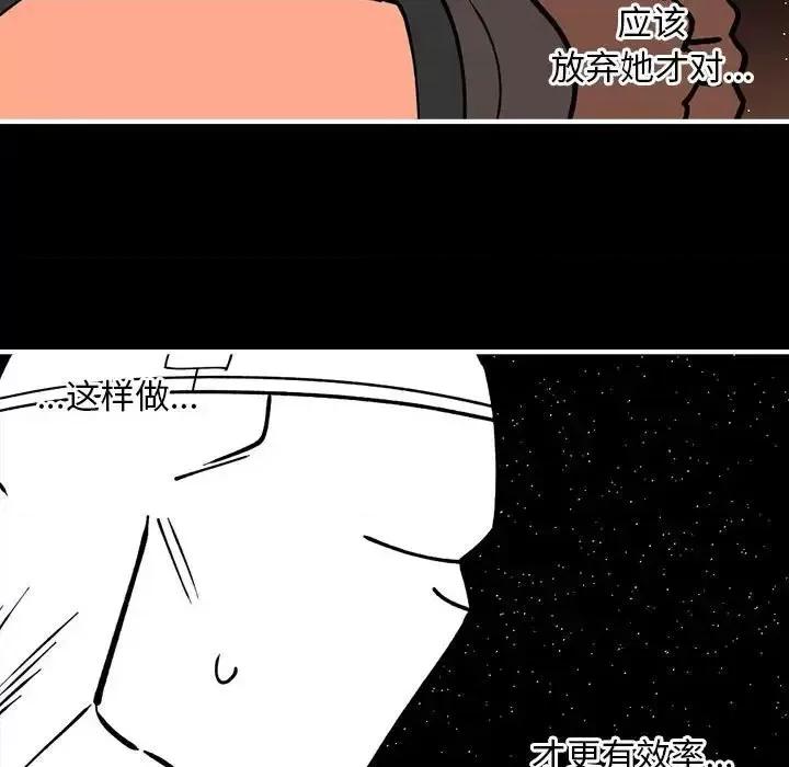 钢铁机械新娘 钢铁机械新娘第 96 话 第109页