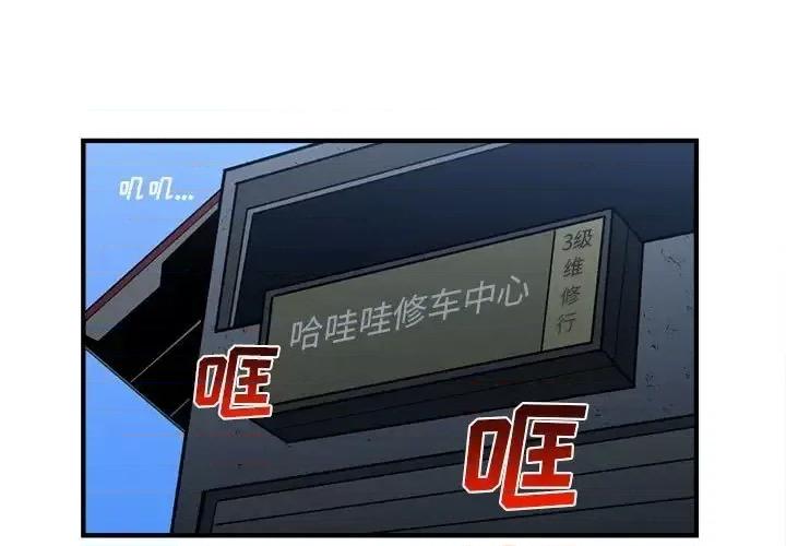 钢铁机械新娘 钢铁机械新娘第 97 话 第1页