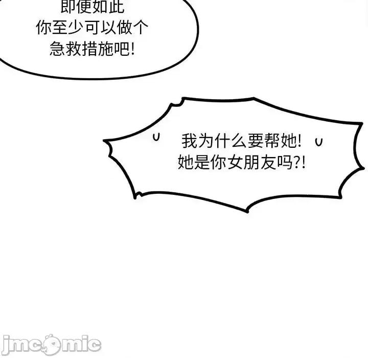 钢铁机械新娘 钢铁机械新娘第 97 话 第10页