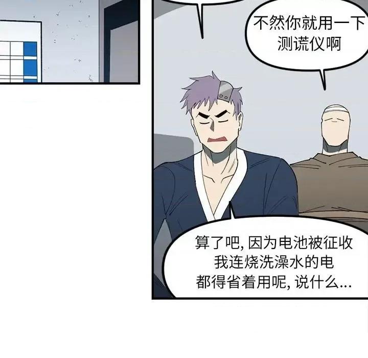 钢铁机械新娘 钢铁机械新娘第 97 话 第16页