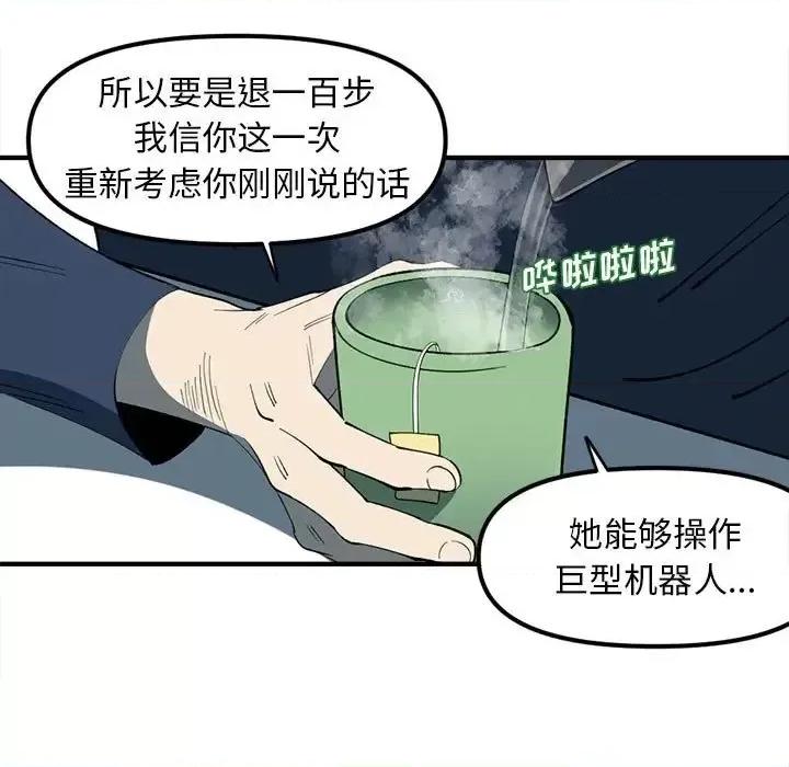 钢铁机械新娘 钢铁机械新娘第 97 话 第19页