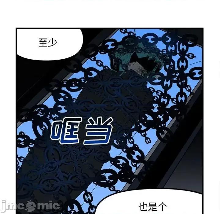 钢铁机械新娘 钢铁机械新娘第 97 话 第20页