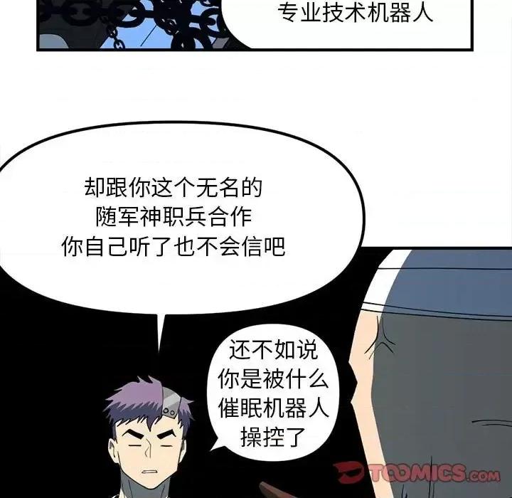 钢铁机械新娘 钢铁机械新娘第 97 话 第21页
