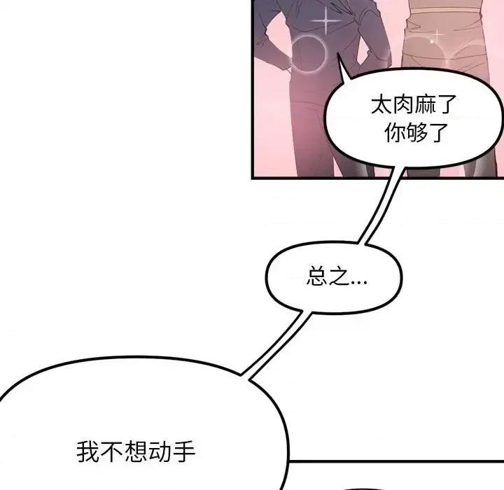 钢铁机械新娘 钢铁机械新娘第 97 话 第29页