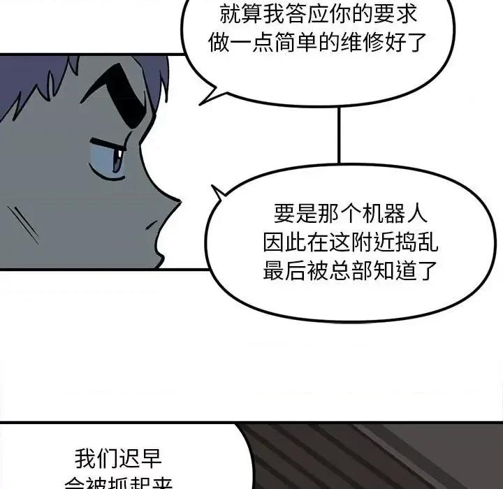 钢铁机械新娘 钢铁机械新娘第 97 话 第31页