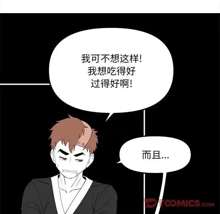 钢铁机械新娘 钢铁机械新娘第 97 话 第33页