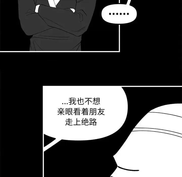 钢铁机械新娘 钢铁机械新娘第 97 话 第34页