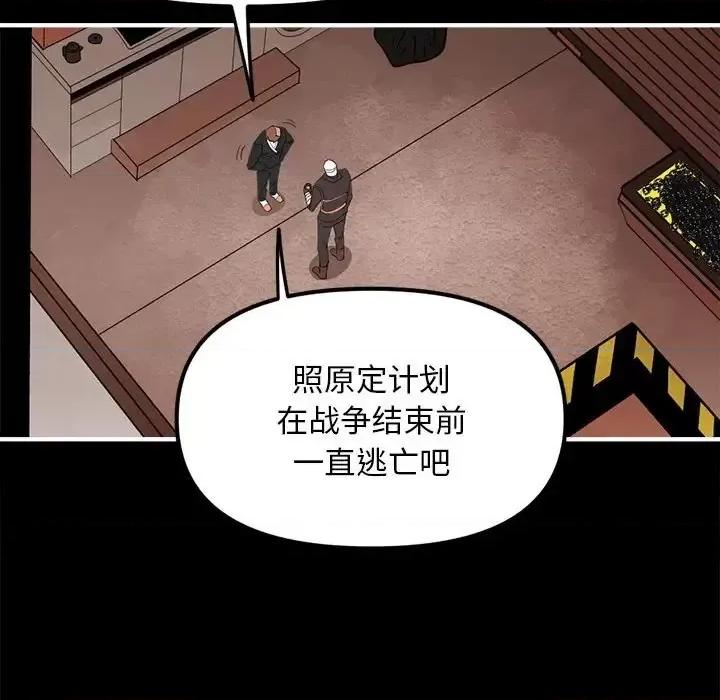 钢铁机械新娘 钢铁机械新娘第 97 话 第36页