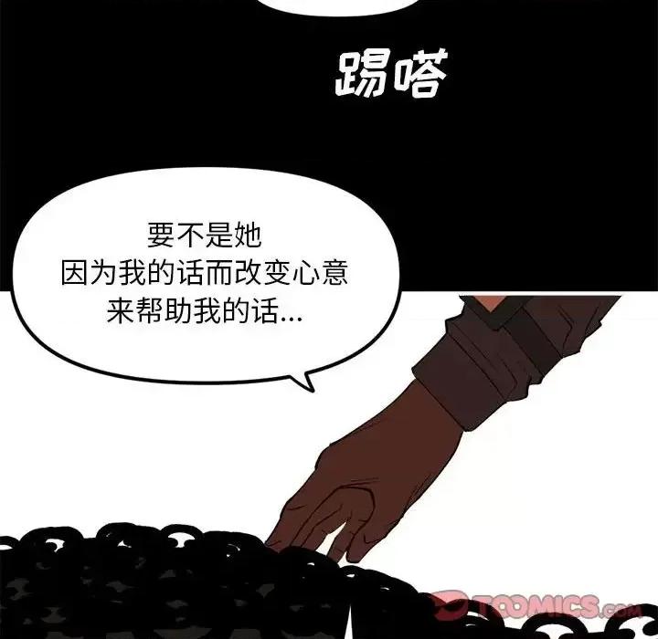 钢铁机械新娘 钢铁机械新娘第 97 话 第39页