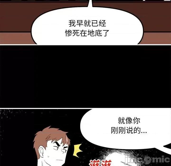 钢铁机械新娘 钢铁机械新娘第 97 话 第40页