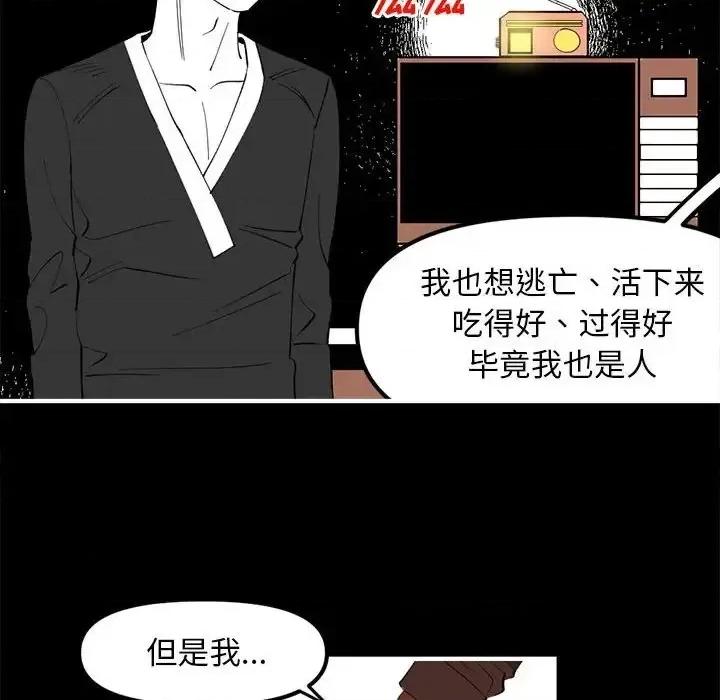 钢铁机械新娘 钢铁机械新娘第 97 话 第41页