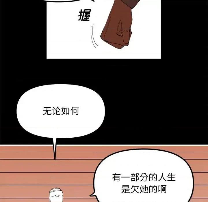 钢铁机械新娘 钢铁机械新娘第 97 话 第42页