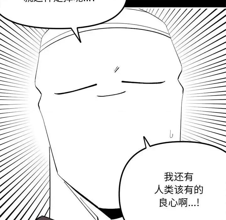 钢铁机械新娘 钢铁机械新娘第 97 话 第44页