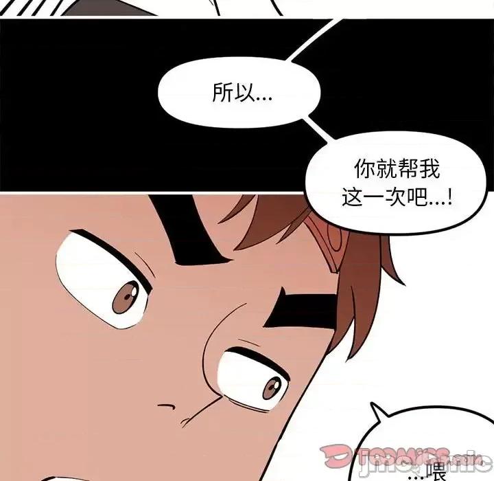 钢铁机械新娘 钢铁机械新娘第 97 话 第45页