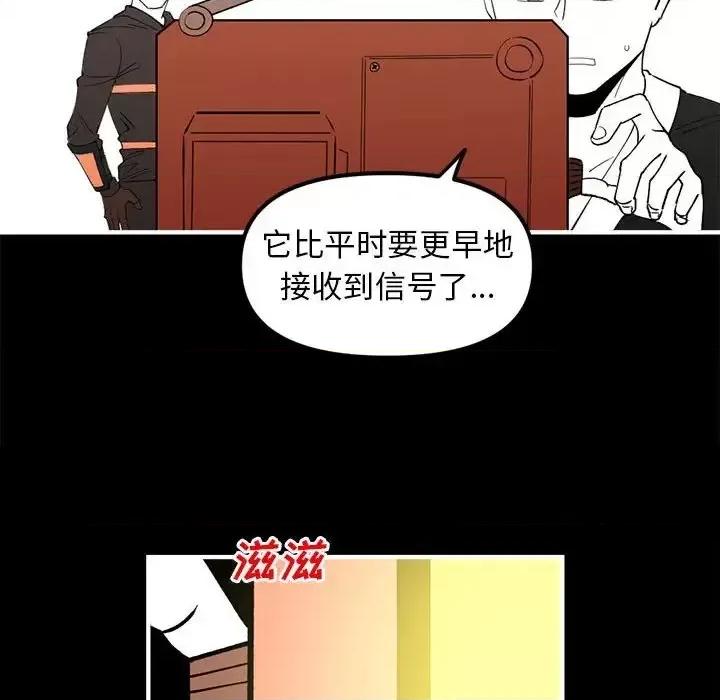 钢铁机械新娘 钢铁机械新娘第 97 话 第47页