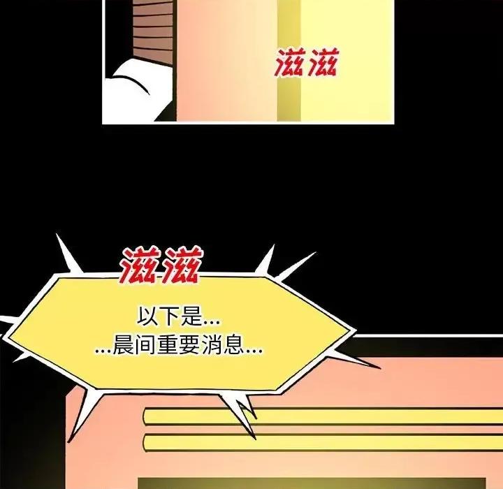 钢铁机械新娘 钢铁机械新娘第 97 话 第48页