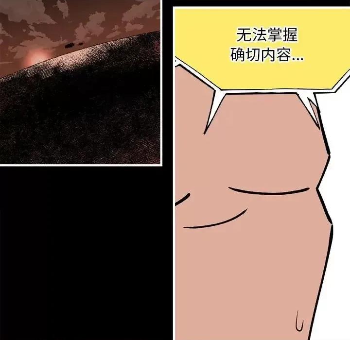 钢铁机械新娘 钢铁机械新娘第 97 话 第52页