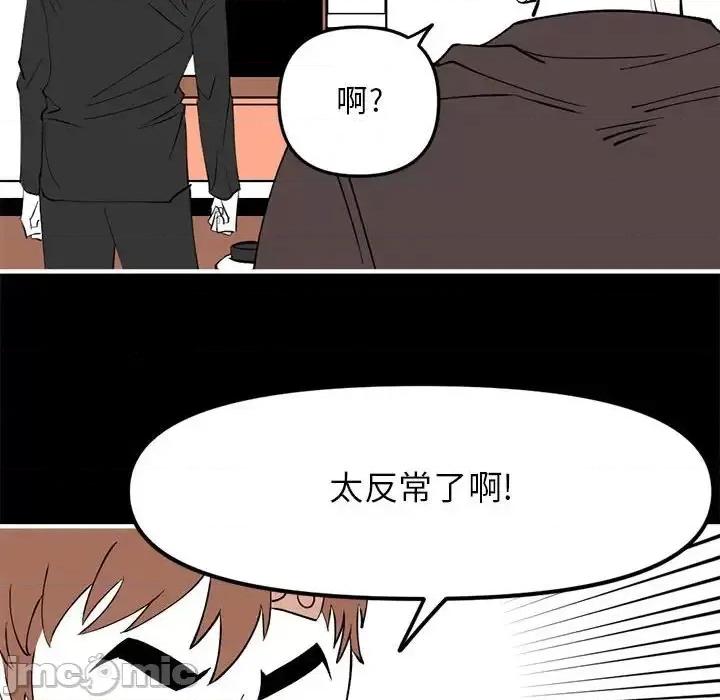 钢铁机械新娘 钢铁机械新娘第 97 话 第55页