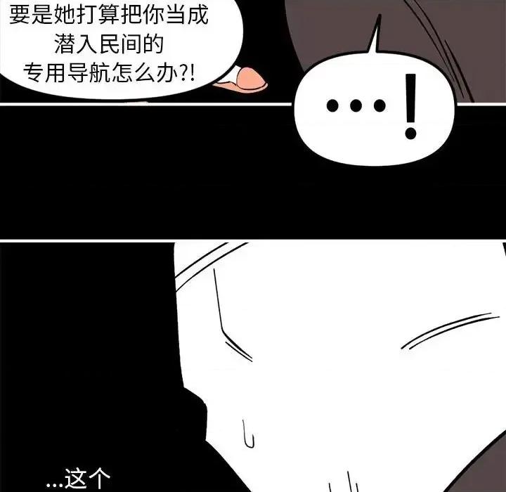 钢铁机械新娘 钢铁机械新娘第 97 话 第59页