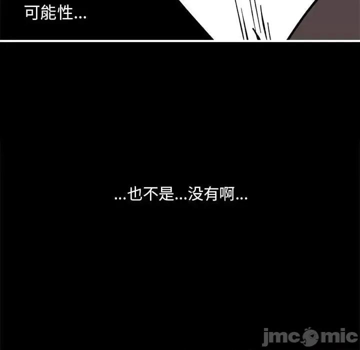钢铁机械新娘 钢铁机械新娘第 97 话 第60页