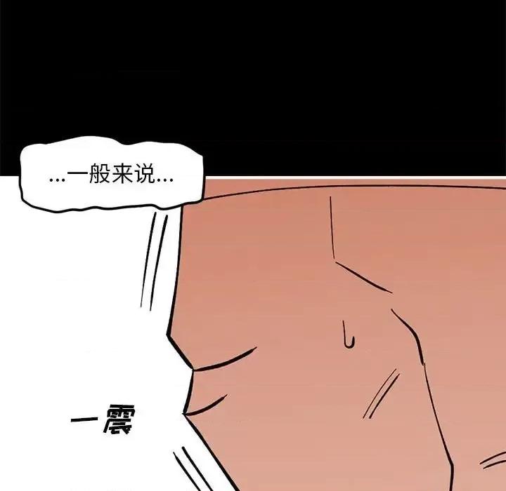 钢铁机械新娘 钢铁机械新娘第 97 话 第61页