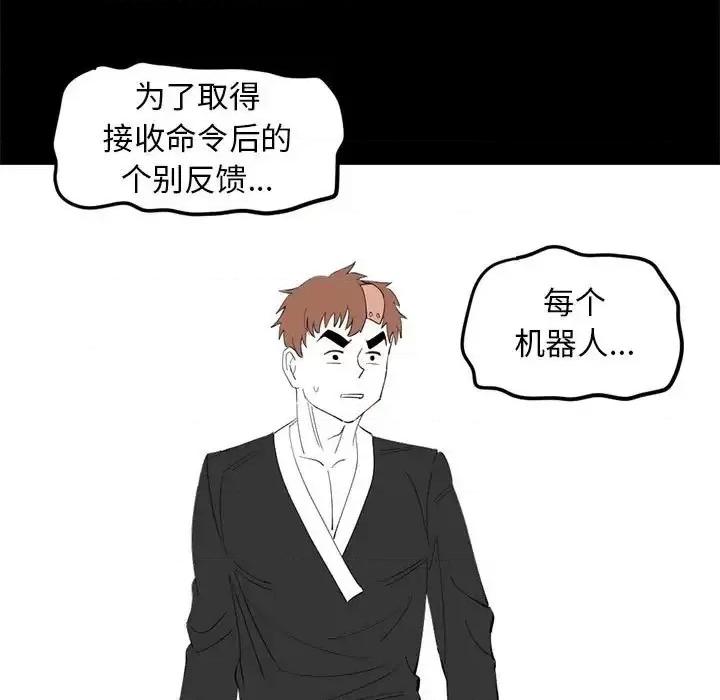 钢铁机械新娘 钢铁机械新娘第 97 话 第64页