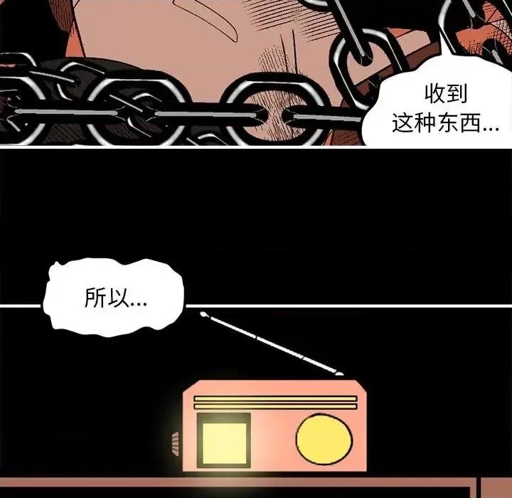 钢铁机械新娘 钢铁机械新娘第 97 话 第67页