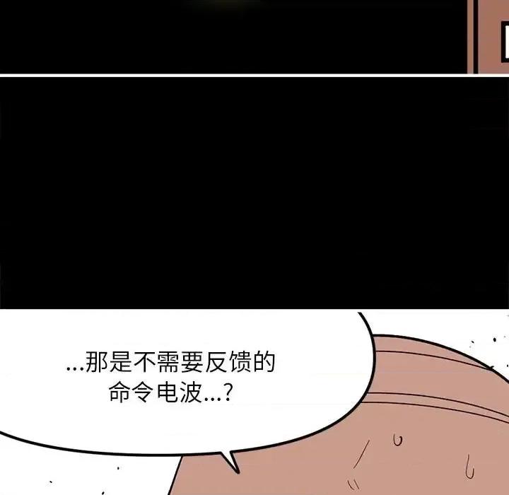 钢铁机械新娘 钢铁机械新娘第 97 话 第68页