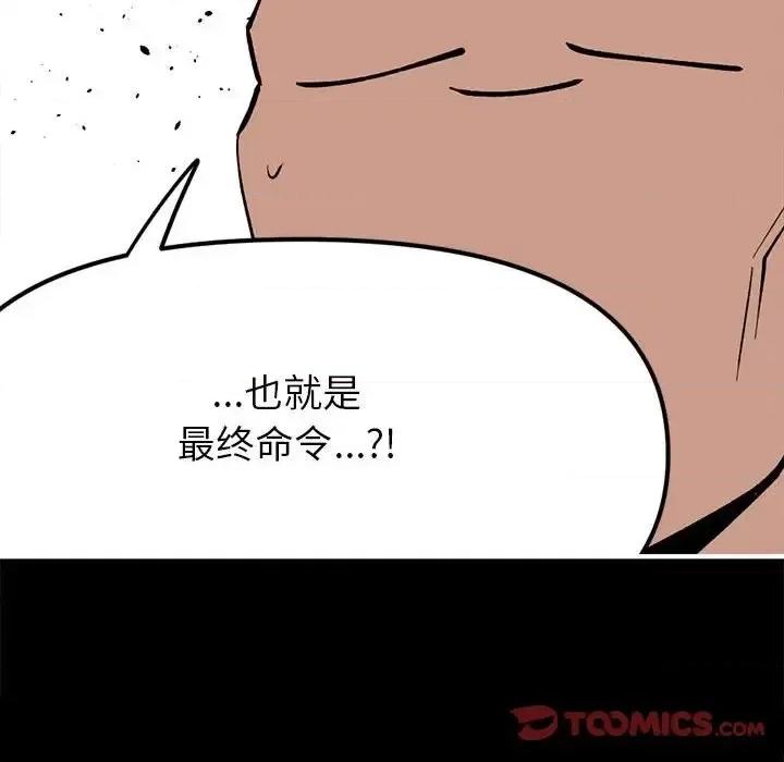 钢铁机械新娘 钢铁机械新娘第 97 话 第69页