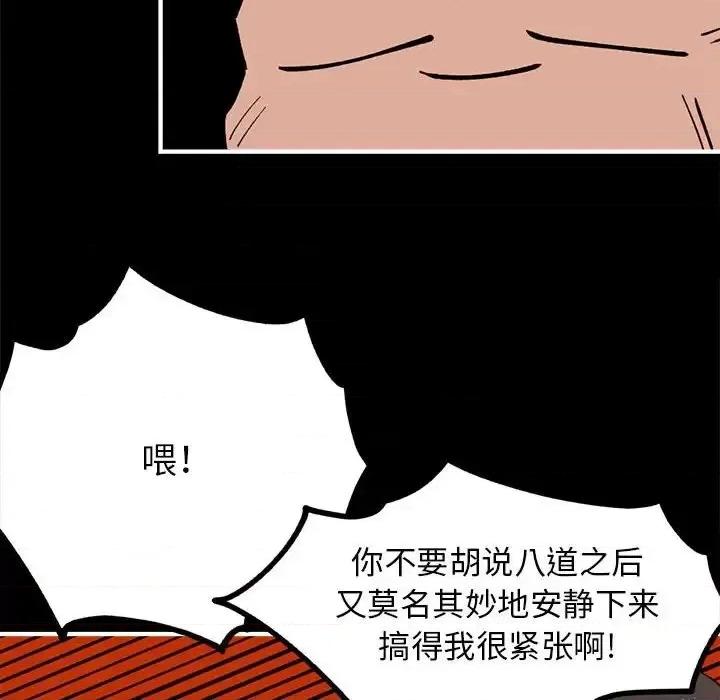 钢铁机械新娘 钢铁机械新娘第 97 话 第71页