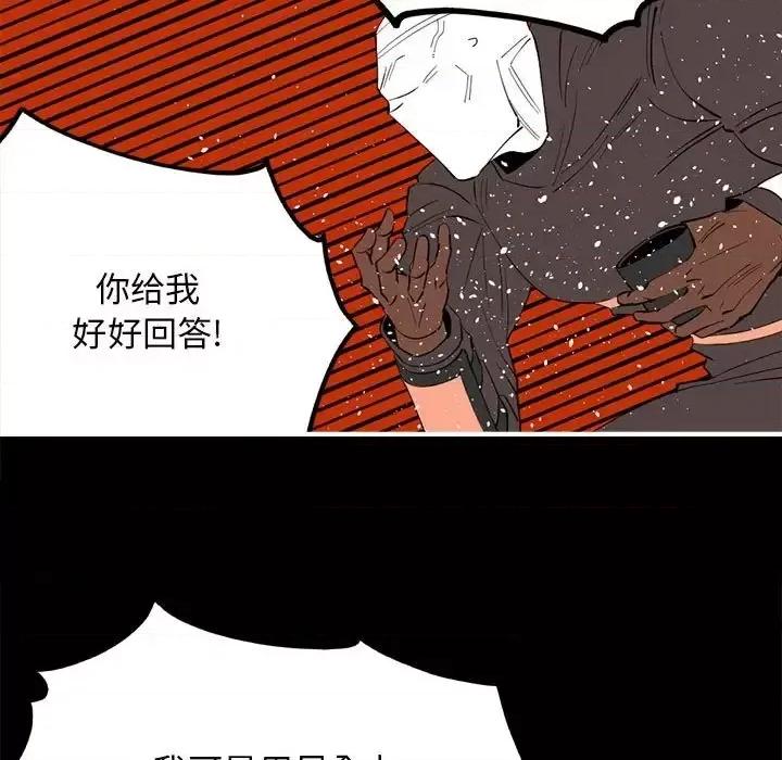 钢铁机械新娘 钢铁机械新娘第 97 话 第72页