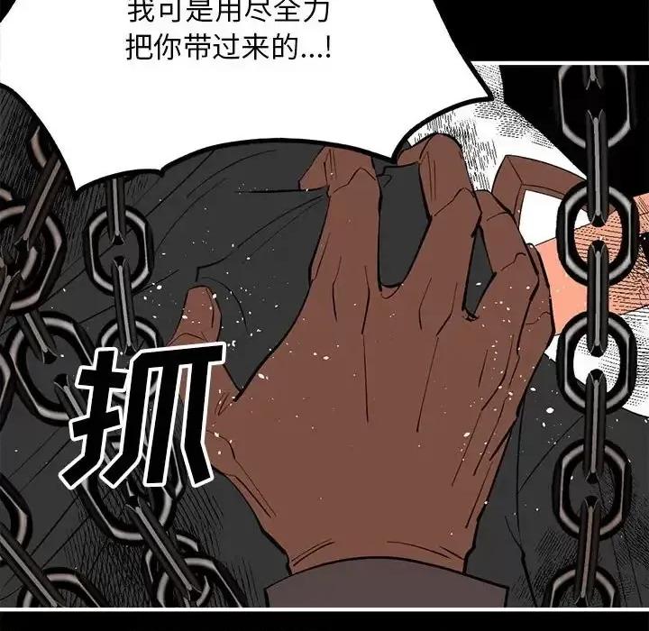 钢铁机械新娘 钢铁机械新娘第 97 话 第73页