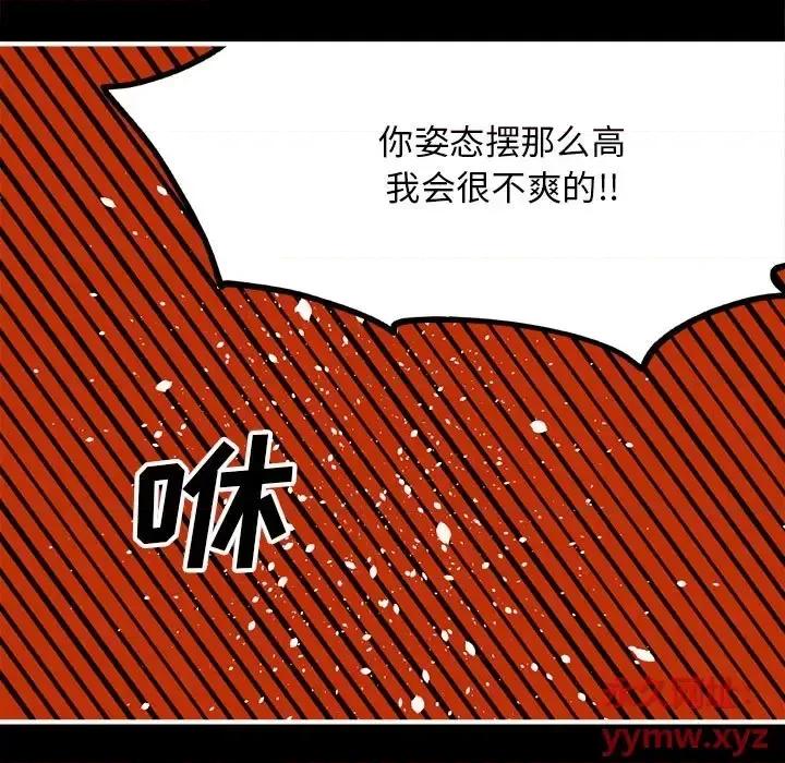 钢铁机械新娘 钢铁机械新娘第 97 话 第74页