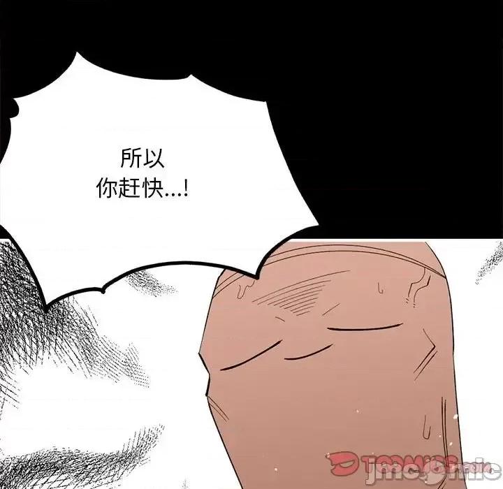钢铁机械新娘 钢铁机械新娘第 97 话 第75页