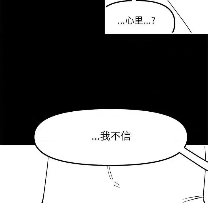 钢铁机械新娘 钢铁机械新娘第 97 话 第82页